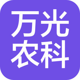 萬光農(nóng)業(yè)科技(江門)有限公司