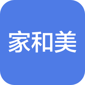 广东家和美生活服务有限公司