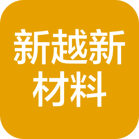 東莞市新越新材料科技有限公司