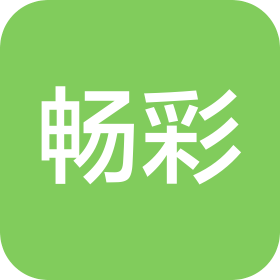 東莞市暢彩實(shí)業(yè)投資有限公司