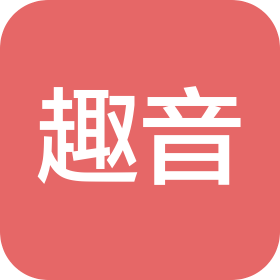 东莞市趣音电子科技有限公司