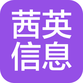 广西茜英信息技术有限公司