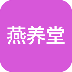 海南燕養(yǎng)堂生物科技股份有限公司