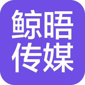 海南鲸晤传媒有限公司