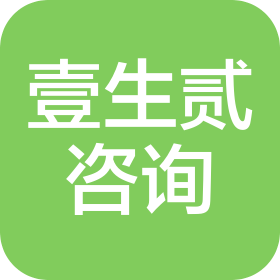 壹生贰(重庆)企业管理咨询有限公司
