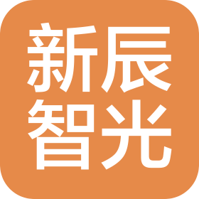 新辰智光重慶科技有限公司