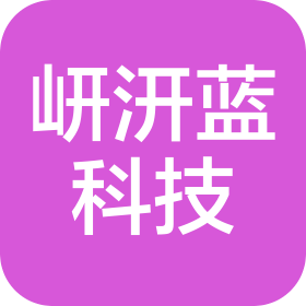 重庆岍汧蓝科技有限公司