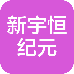 成都新宇恒纪元钟表有限公司