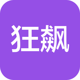 成都狂飆體育科技有限公司