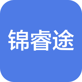 成都市錦睿途企業(yè)管理有限公司