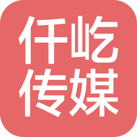 四川仟屹传媒有限公司