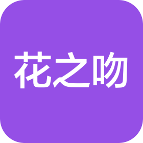 成都市金牛区花之吻蜀汉美容服务有限公司