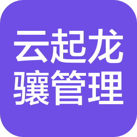 四川云起龙骧企业管理有限公司