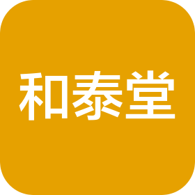 四川和泰堂医药科技集团有限公司