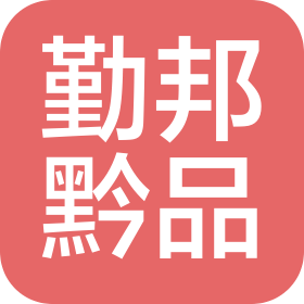 貴州勤邦黔品生鮮配送有限公司