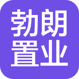 遵义勃朗置业有限公司