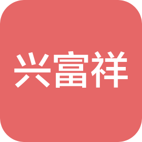 贵州兴富祥立健机械有限公司