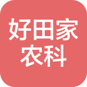 云南好田家农业科技有限公司