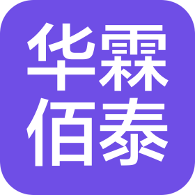 华霖佰泰(丽江)科技发展有限公司