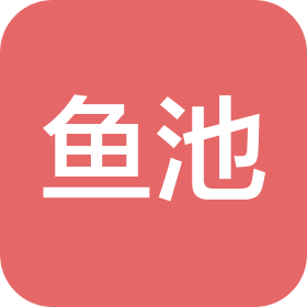 古城区鱼池商贸有限公司