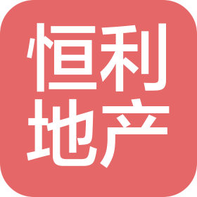 陕西恒利房地产开发有限公司