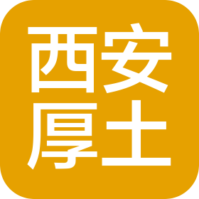 西安厚土餐飲服務(wù)有限公司