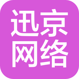 西安迅京網(wǎng)絡科技有限公司