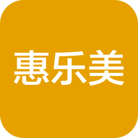 西安惠乐美商贸有限公司