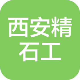 西安精石工科技發(fā)展有限公司