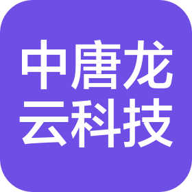 陕西中唐龙云科技有限公司