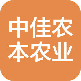 中佳農(nóng)本(陜西)農(nóng)業(yè)發(fā)展有限公司
