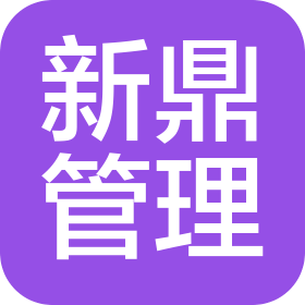 陕西新鼎项目管理有限公司