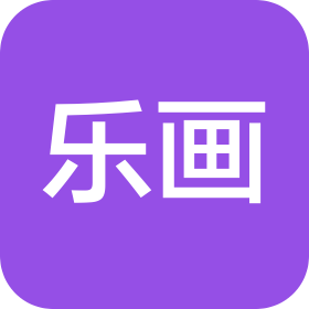 西安樂畫文化藝術傳播有限公司