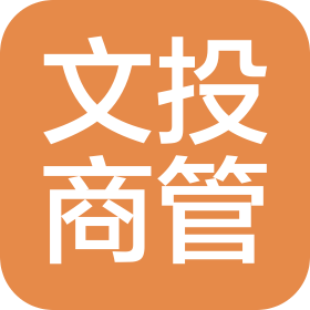 陜西文投商業(yè)管理有限公司
