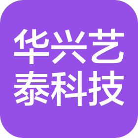 陕西华兴艺泰科技有限公司