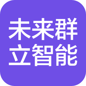 陕西未来群立智能科技有限公司