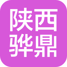 陜西驊鼎材料科技有限公司