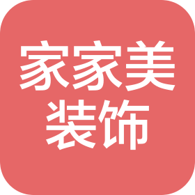 青海家家美装饰工程有限公司