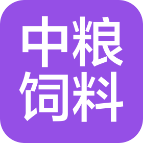 中糧飼料(銀川)有限公司