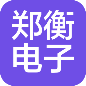 新疆郑衡电子有限公司