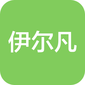 新疆伊尔凡企业管理有限公司