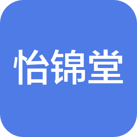 广汉市怡锦堂大药房有限公司
