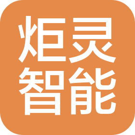 北京炬靈智能科技有限公司