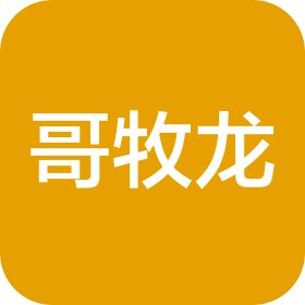 天津市哥牧龙服饰有限公司