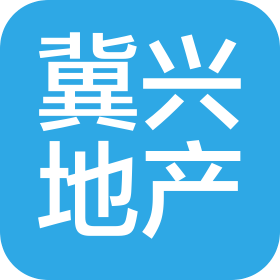 河北冀興房地產(chǎn)開發(fā)有限公司