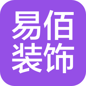 保定市易佰装饰装修工程有限公司