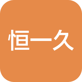 忻州市恒一久酒店管理有限公司