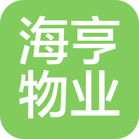 沈阳海亨物业管理有限公司