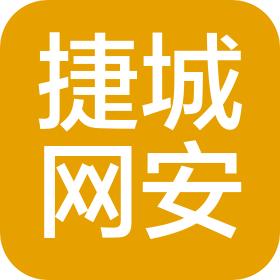 沈陽捷城網(wǎng)安科技有限公司
