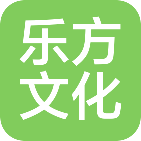 樂方文化發(fā)展(大連)有限公司